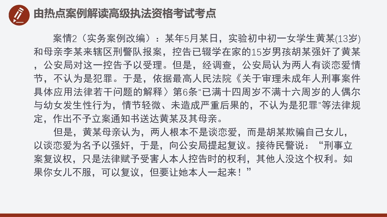 [图]由未成年女孩训练营被qj案解读高级执法资格考试考点