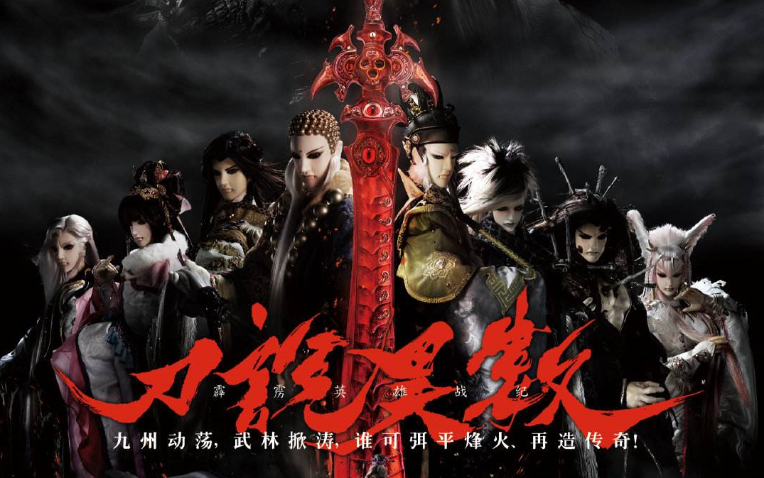 【霹雳英雄战记】蝶龙之乱,第五集,预告片