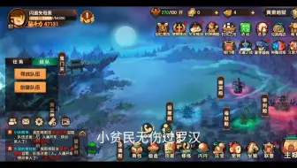 造梦无双 法宝boos攻略 目前最难芭蕉罗汉打法 哔哩哔哩 Bilibili