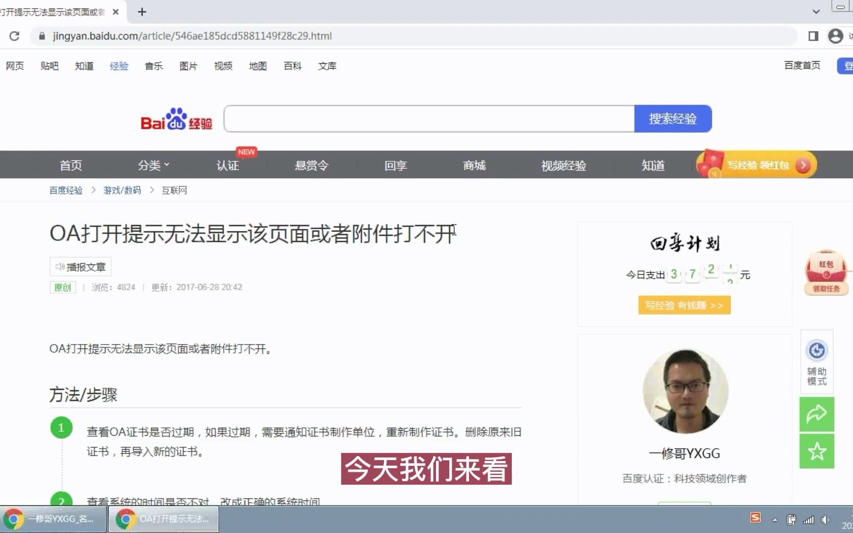 OA打开提示无法显示该页面或附件打不开