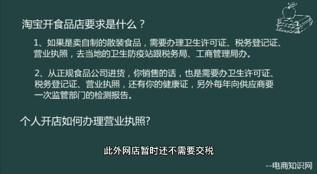 淘宝开食品店要求是什么?个人开店如何办理营业执照?哔哩哔哩bilibili