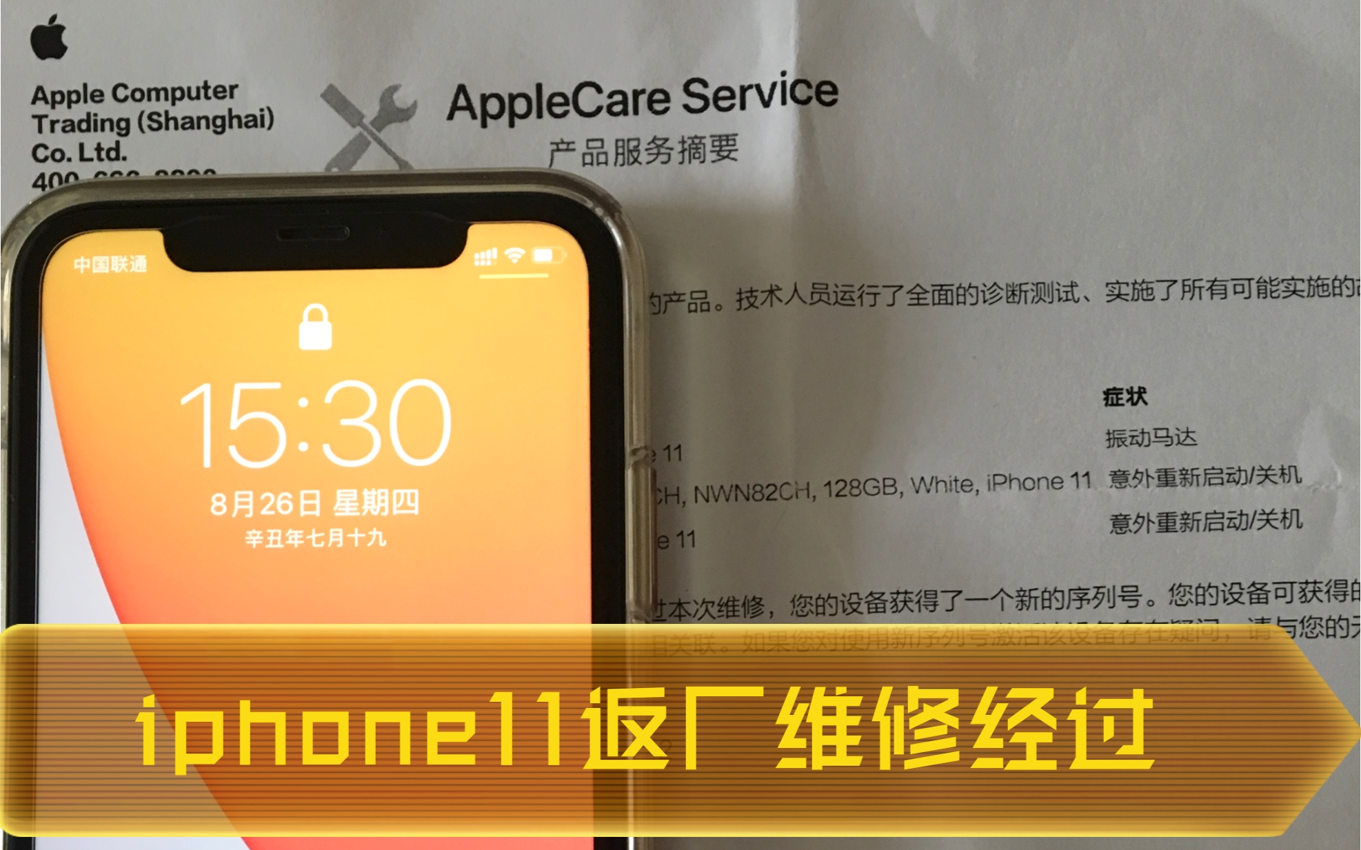 [图]iphone11返厂维修 直呼真香