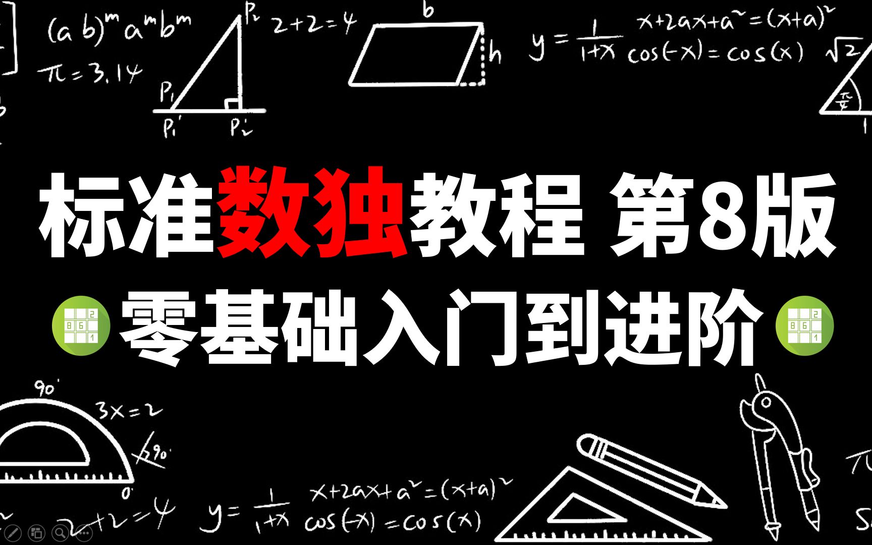 标准数独教程 入门到进阶 第二课 数独的思想基础哔哩哔哩bilibili