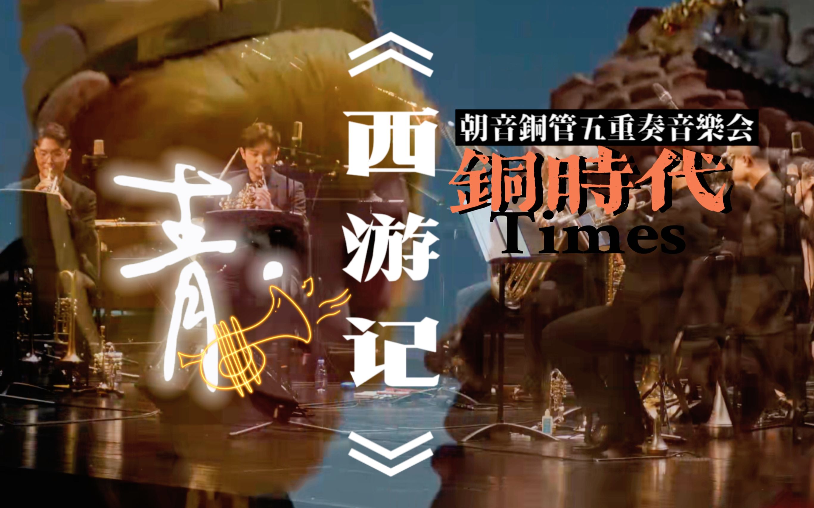 云宫迅音|来听铜五版"丢丢丢"