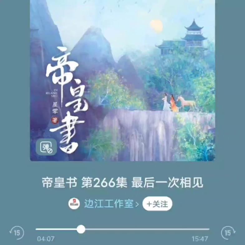 帝皇书第266集——这集听哭了哔哩哔哩bilibili