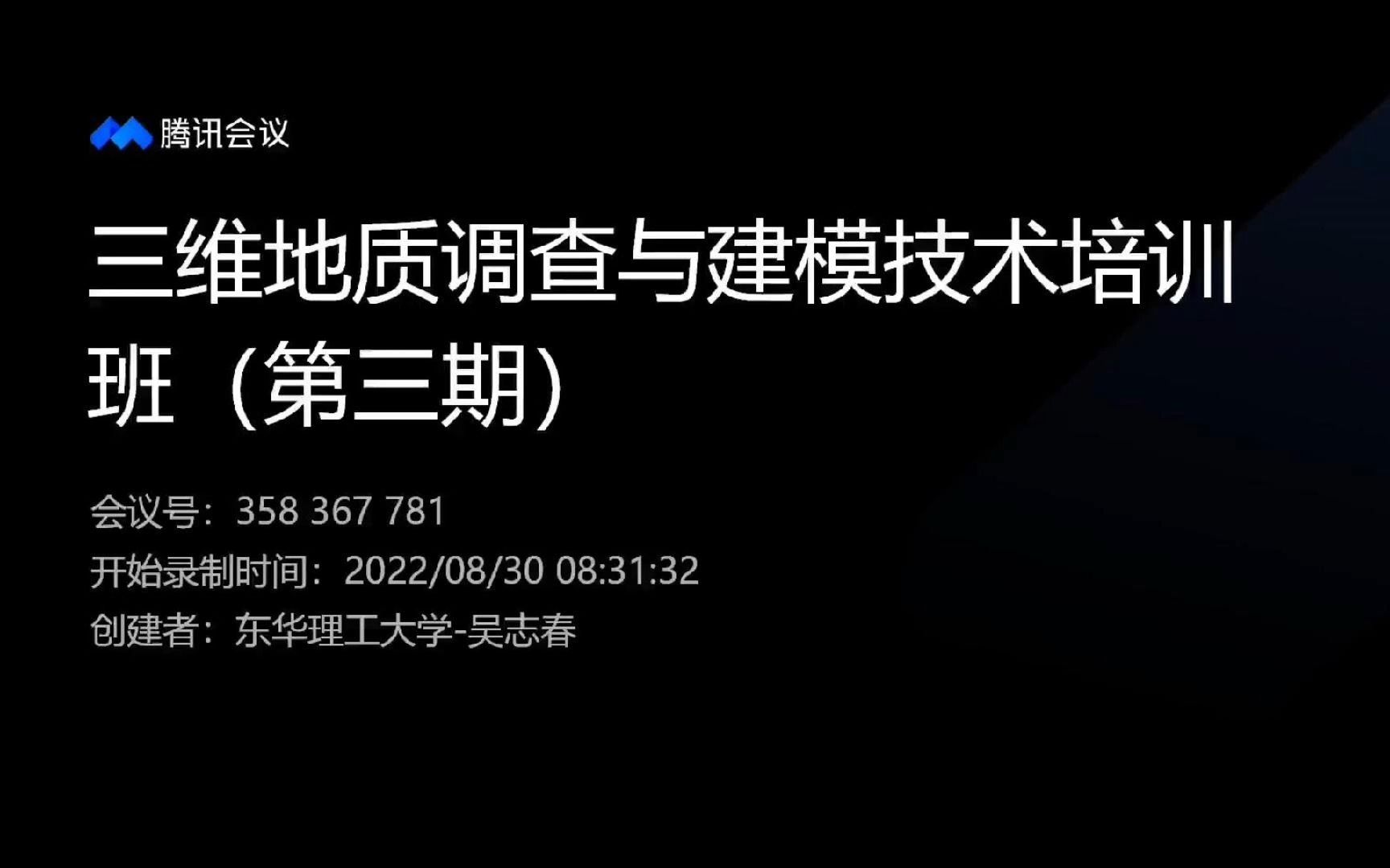 指示克里格法在白石坑铷多金属矿床资源量估算中的应用冯巧云高级工程师哔哩哔哩bilibili