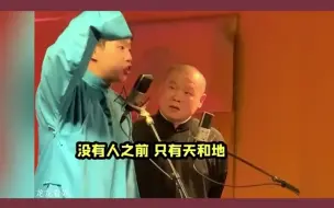 Descargar video: 德云社混搭出高能，光头岳云鹏逼疯烧饼，九良逗的张鹤伦疯狂笑场。