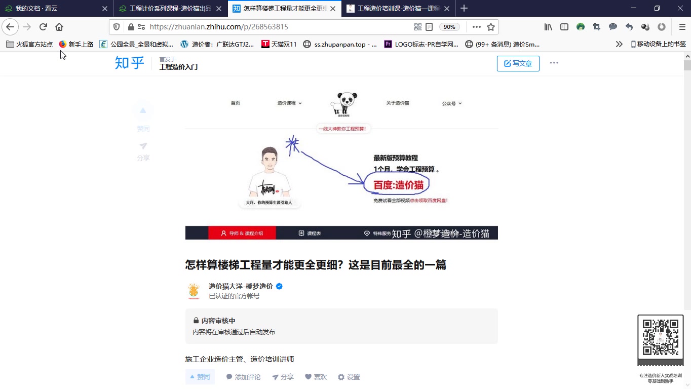 工程造价楼梯的识图与布置分析哔哩哔哩bilibili