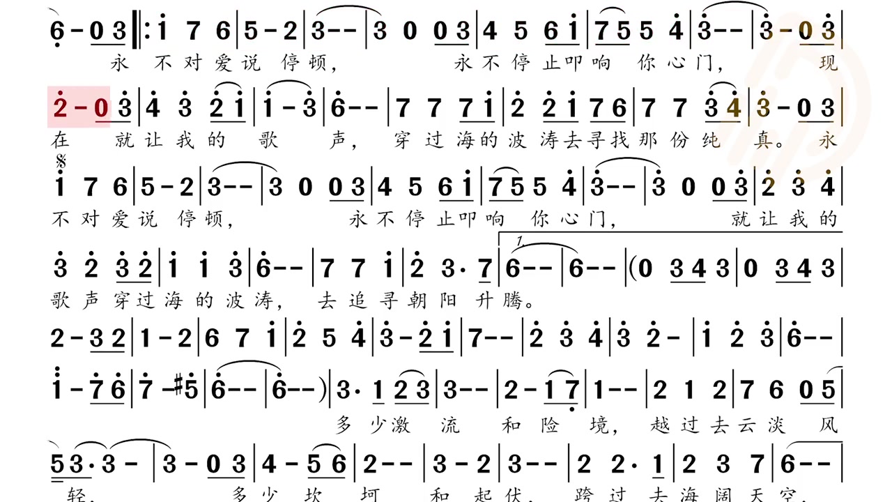 动态谱爱如潮涌简谱唱谱视唱练耳视唱教学简谱简谱视唱乐理知识钢
