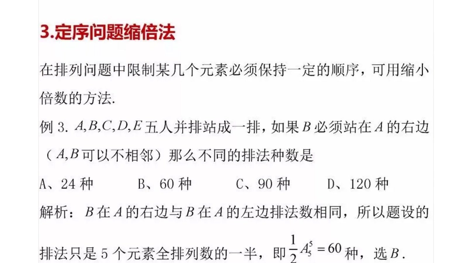 21种经典排列组合题型全归纳,排列组合题再也不用丢分啦哔哩哔哩bilibili