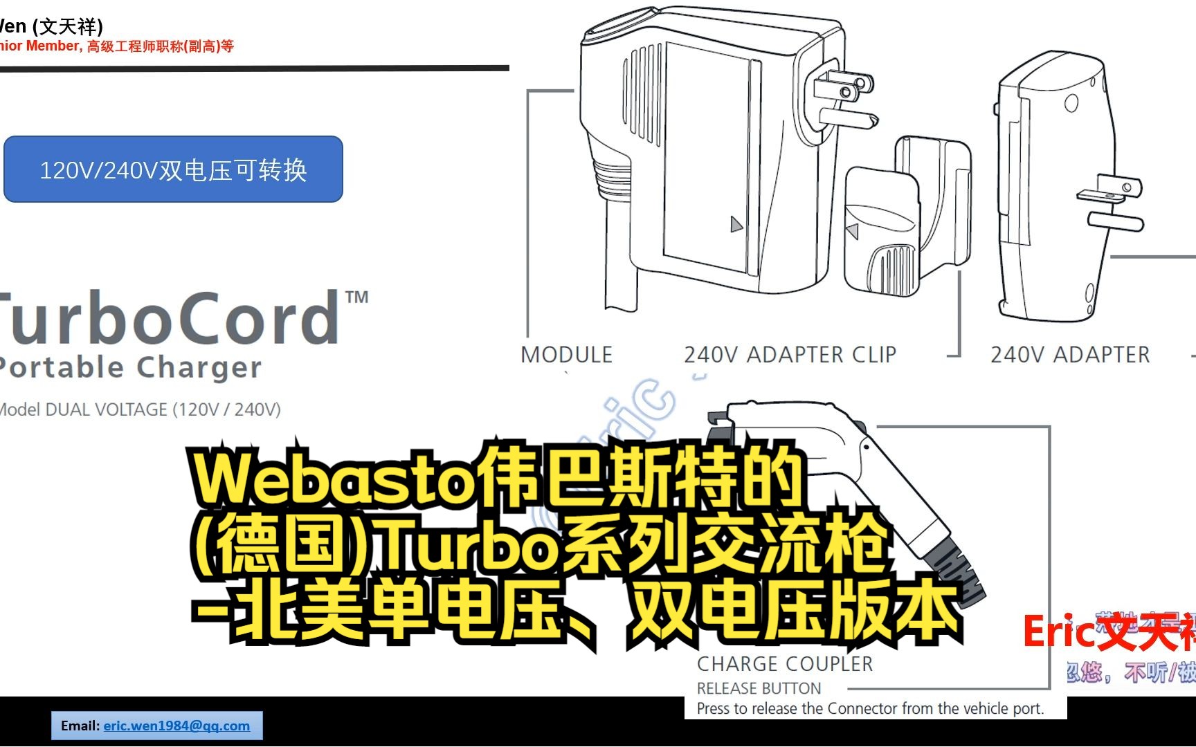 EVSE92:Webasto伟巴斯特的(德国)Turbo系列交流枪北美单电压、双电压版本哔哩哔哩bilibili