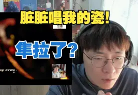 隼的舞台拉完了？脏脏唱我的瓷到底是不是投机行为？噶万依然是令我非常的喜爱！【艾德宝陪您新说唱E10下】