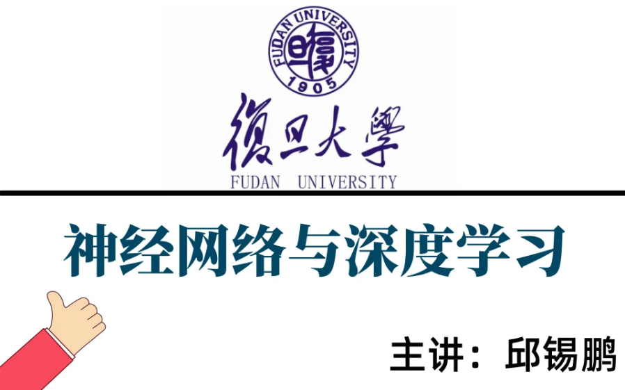 復旦大學公開課(人工智能/計算機視覺/圖像處理)