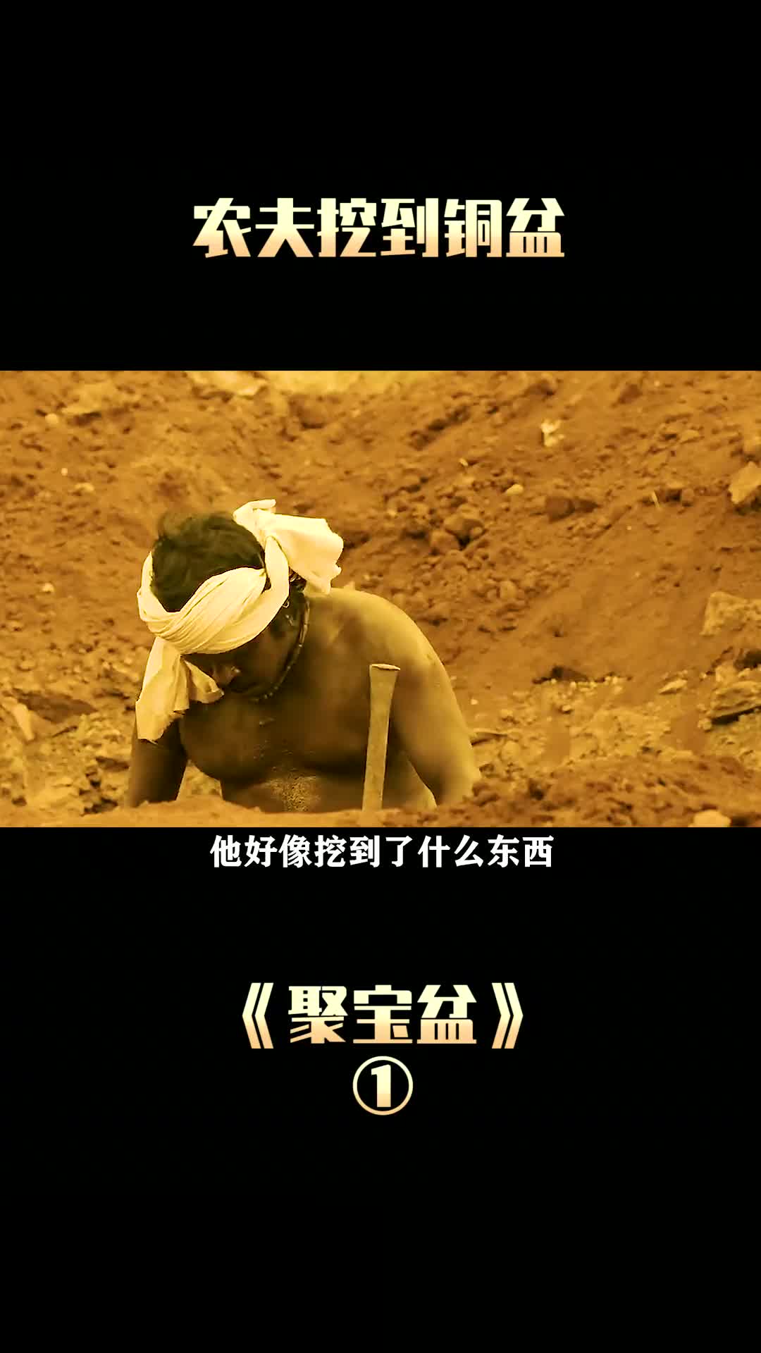 印度版 聚宝盆 (1)