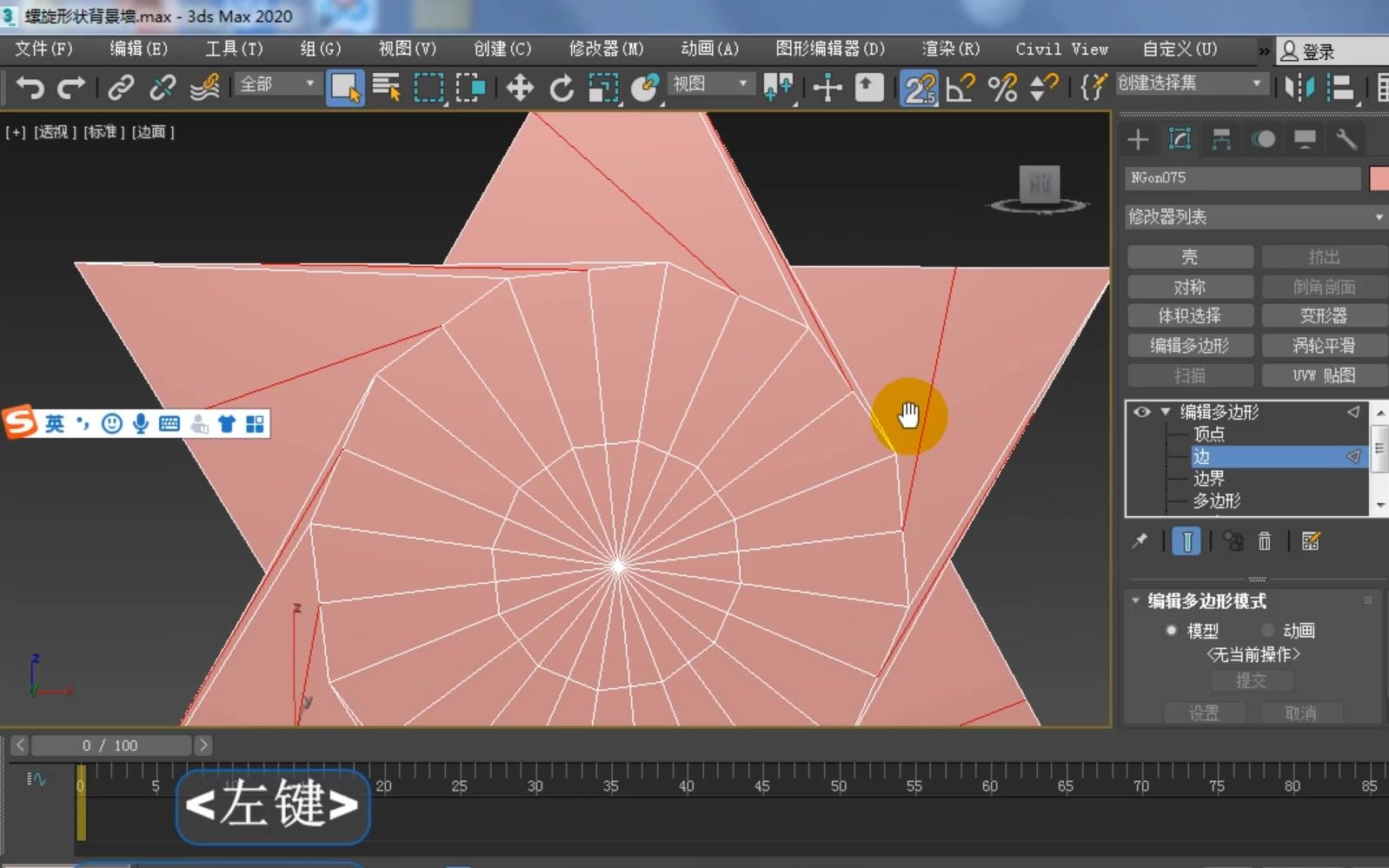 3dmax入门到精通教程【异形螺旋形状背景墙】 3Dmax零基础教程、3DMAX建模教程(建模、材质、灯光、渲染哔哩哔哩bilibili