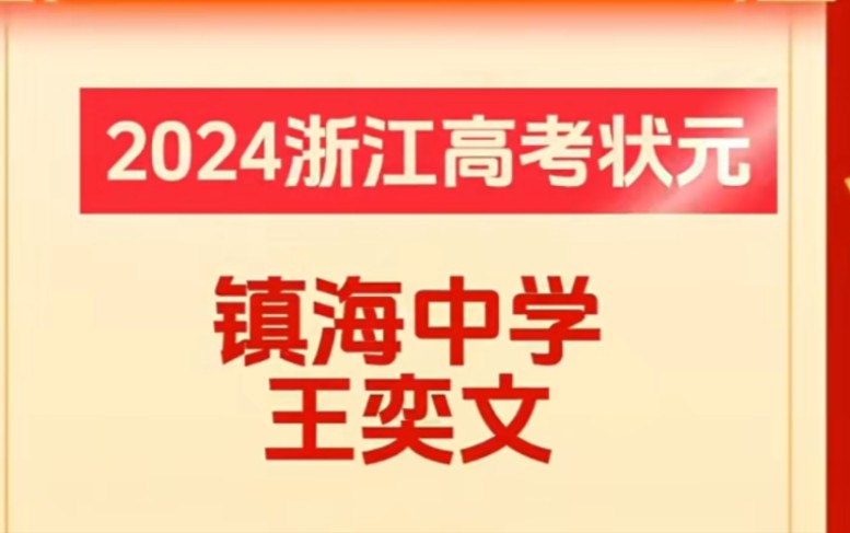 2024年高考女状元出炉了总分726分哔哩哔哩bilibili