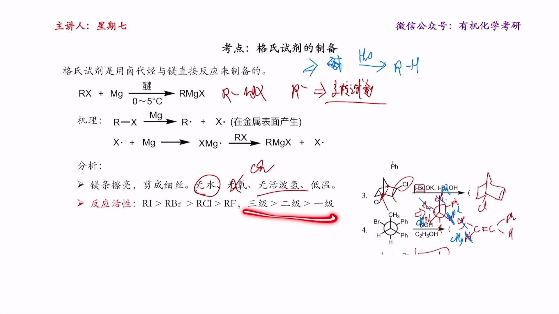 做题打卡——格氏试剂的制备哔哩哔哩bilibili