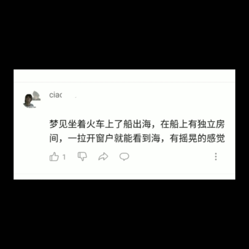 梦见坐着火车上了船出海,在船上有独立房间,一拉开窗户就能看到海,有摇晃的感觉哔哩哔哩bilibili