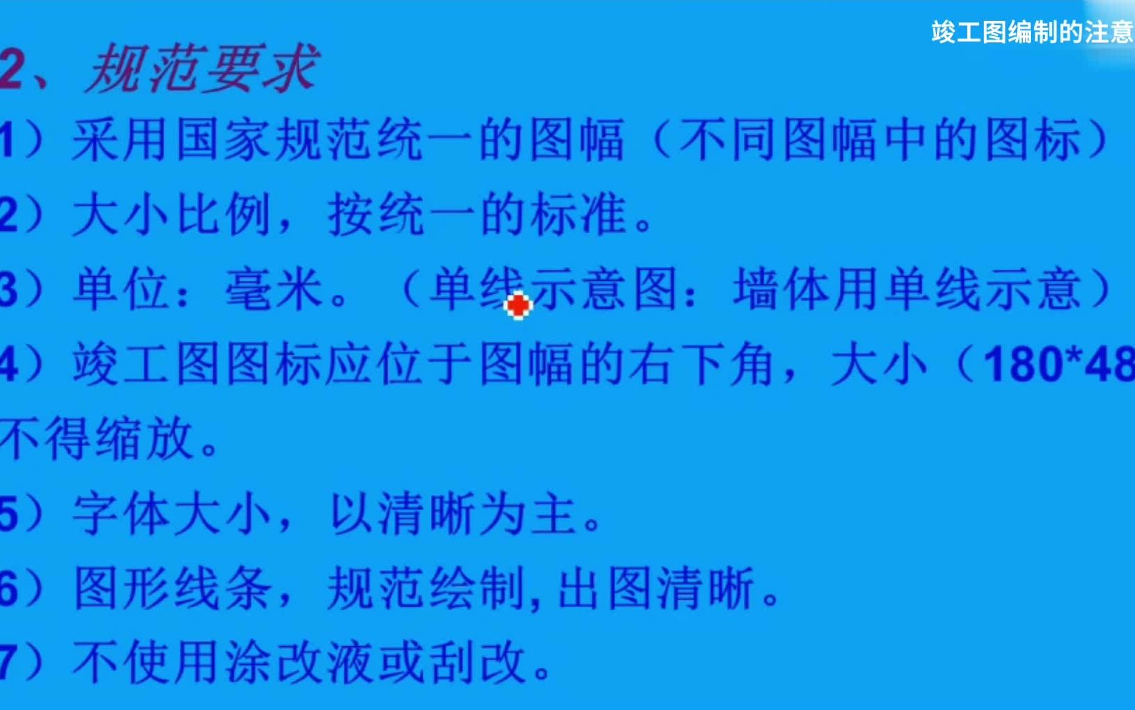 赵志刚:竣工图编制的注意事项哔哩哔哩bilibili