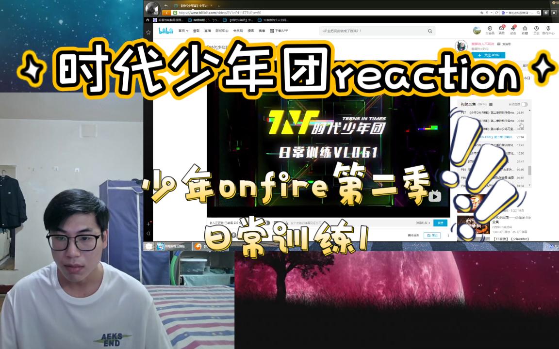 活动【时代少年团reaction 少年onfire 第二季 日常训练1