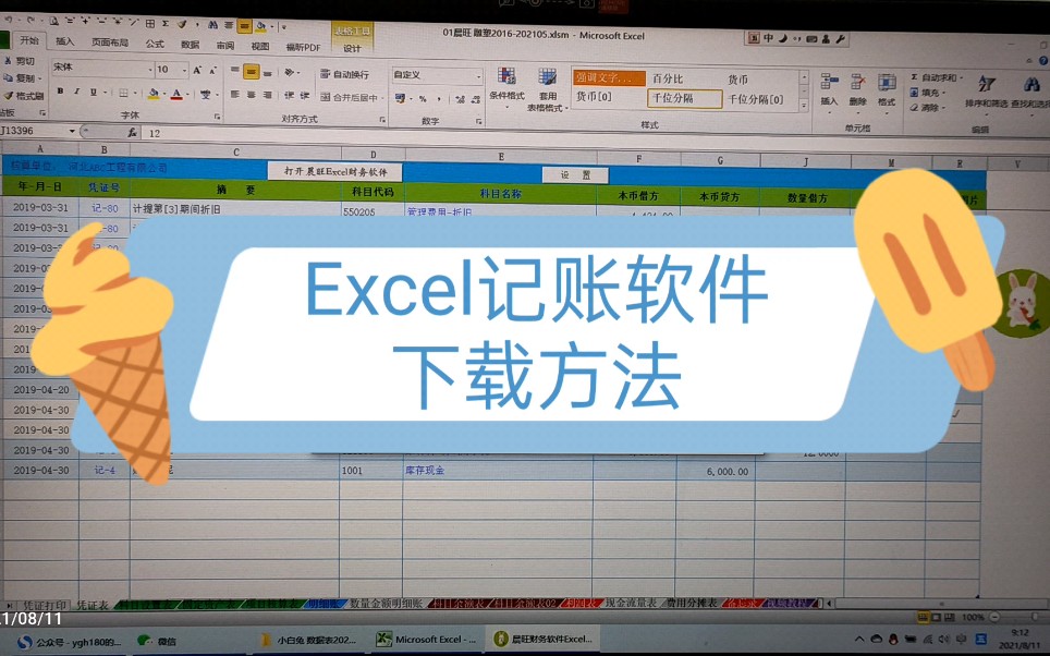 Excel财务软件,下载方法演示哔哩哔哩bilibili