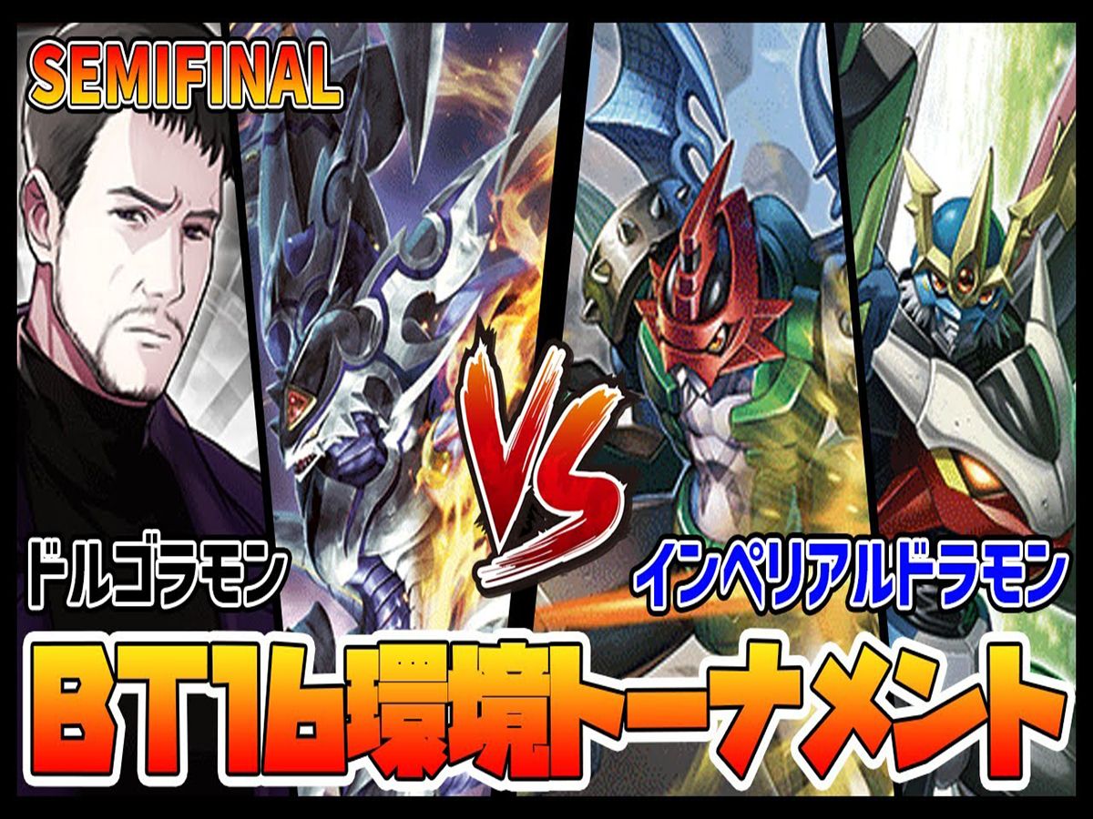 【dtcg】【油管搬運】bt16賽 soc多路戰龍 vs 藍綠帝皇龍