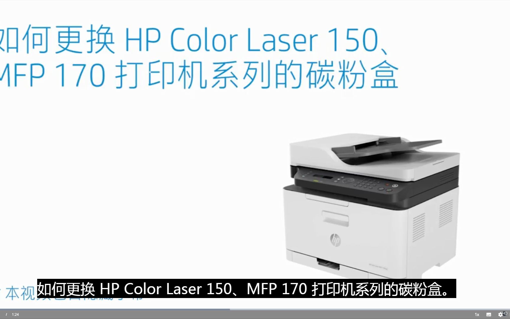 如何更换HP150MFP 170打印机系列的碳粉盒哔哩哔哩bilibili