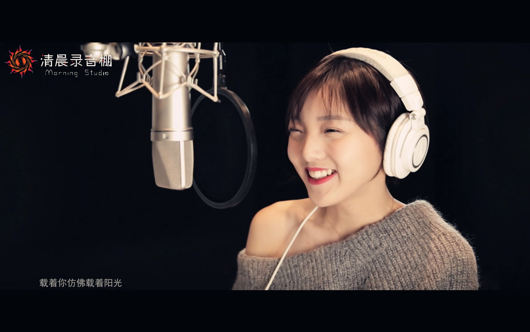 清晨录音棚超甜女生唱周杰伦星晴仿佛眼睛都会笑
