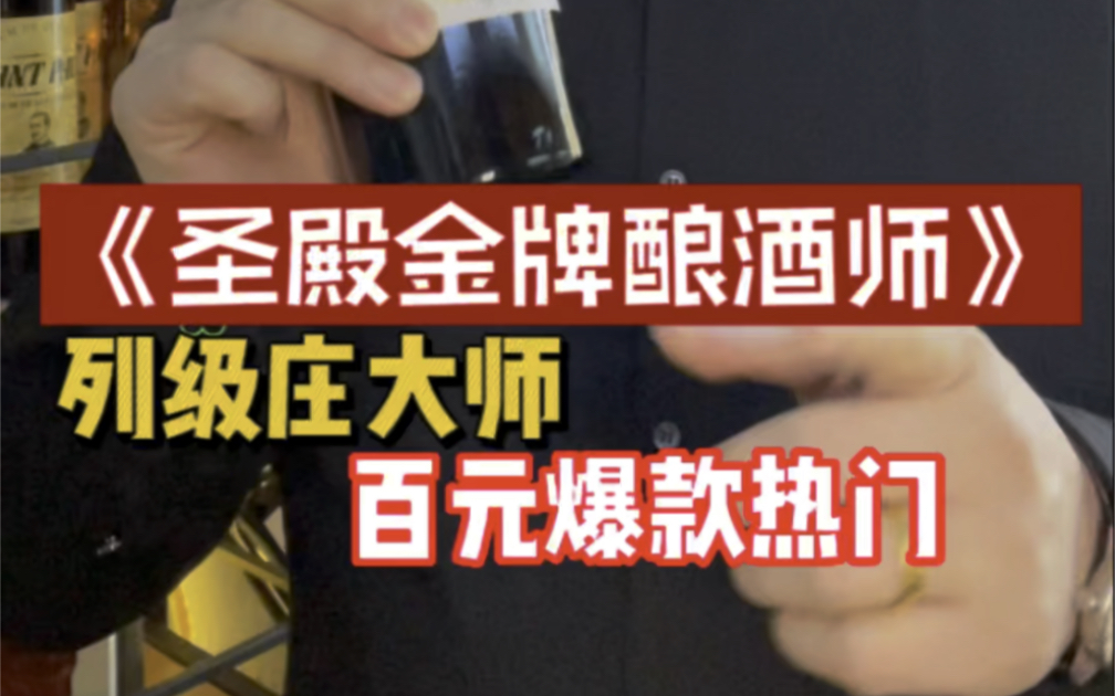 市面上热门法国红酒 圣殿金牌酿酒师 完税酒标 大师酿造 爆款 销量王者 三大金奖 6个月橡木桶陈酿 #进口红酒 #葡萄酒 #同城酒库 #好酒送到家 #品酒师日常...