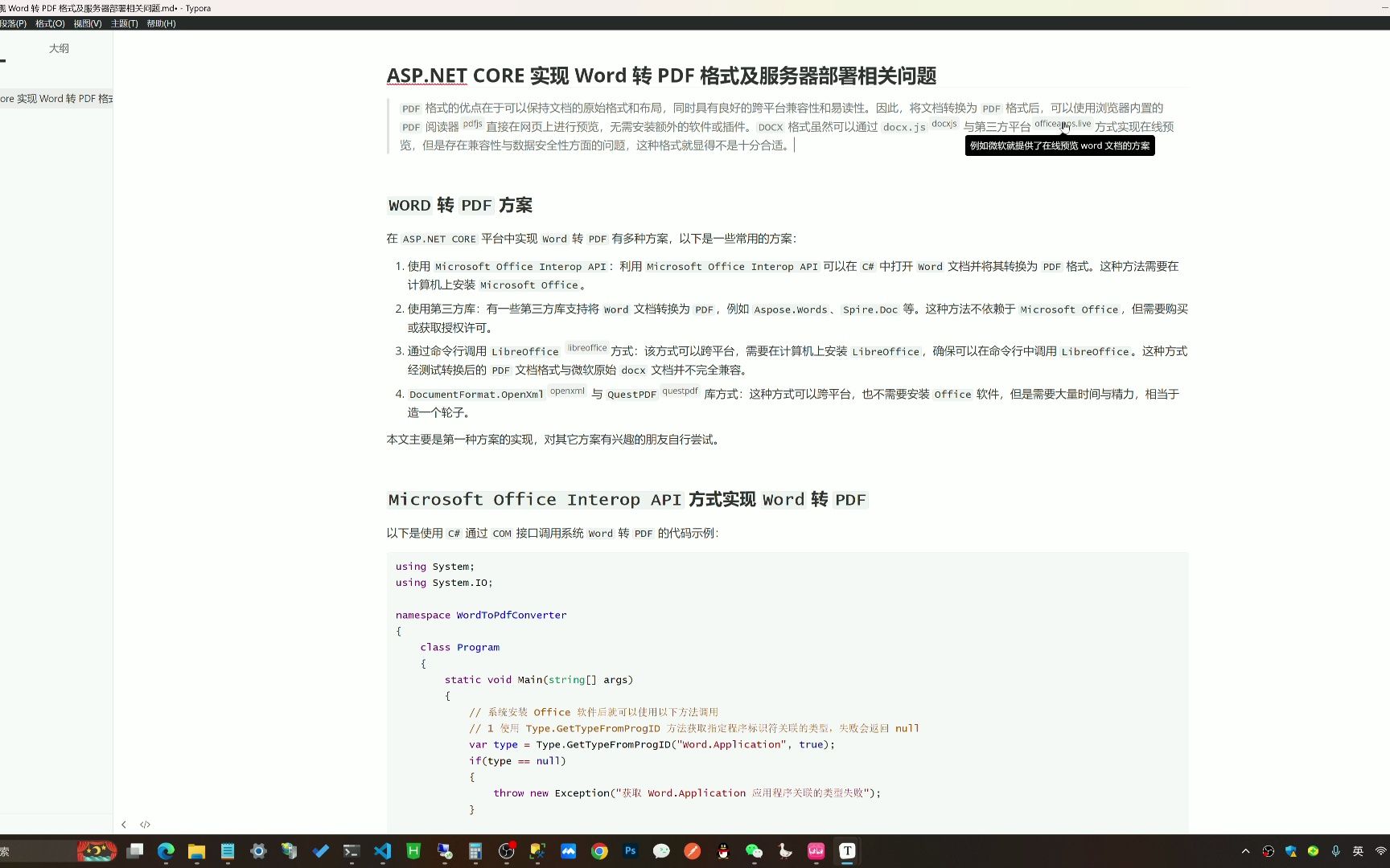 基于 Asp.Net Core 平台实现 Word 转 PDF 格式及服务器部署相关问题哔哩哔哩bilibili