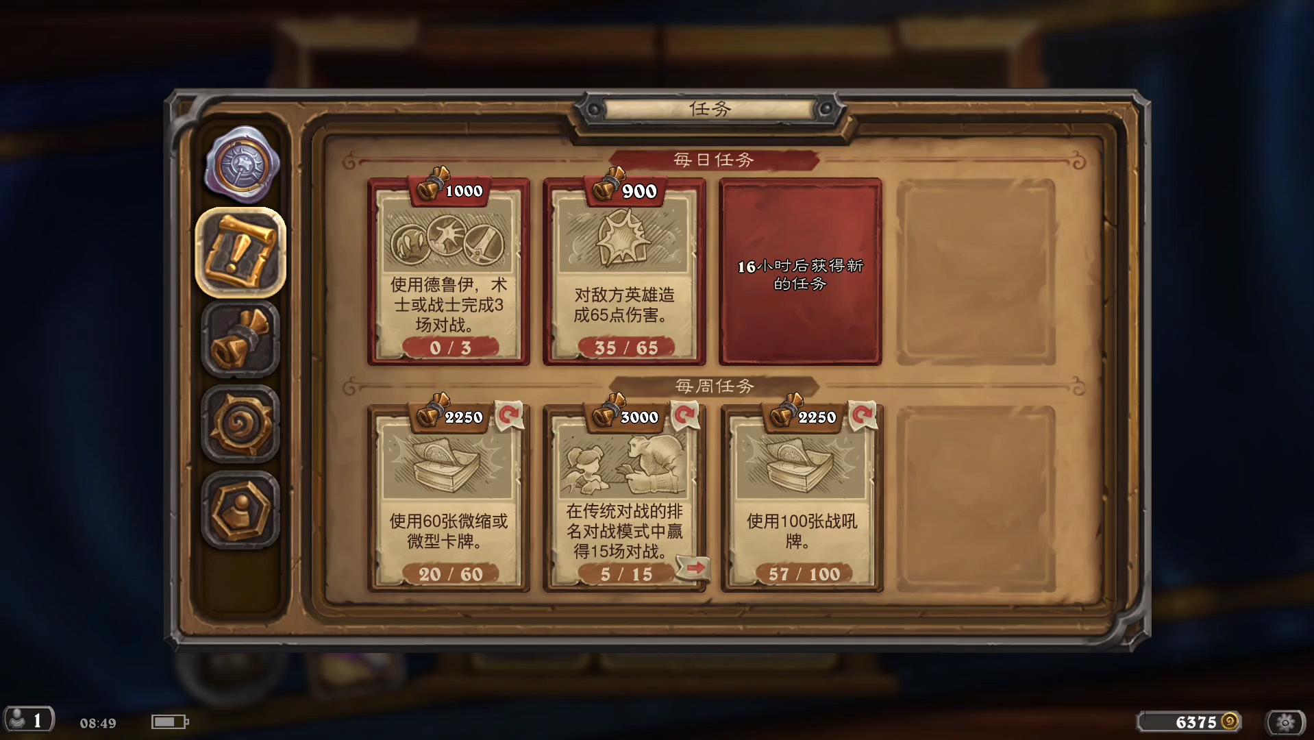 吐槽一下暴雪暗改炉石传说每周任务