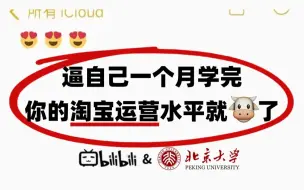 Tải video: 【淘宝运营】最详细完整的淘宝运营实操教程，适合所有新手开店到爆款店铺，手把手教你电商运营/淘宝开店！全程干货无废话，这还学不会，我退出电商圈！