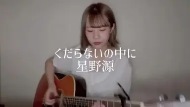 くだらないの中に くだらないの中に - YouTube