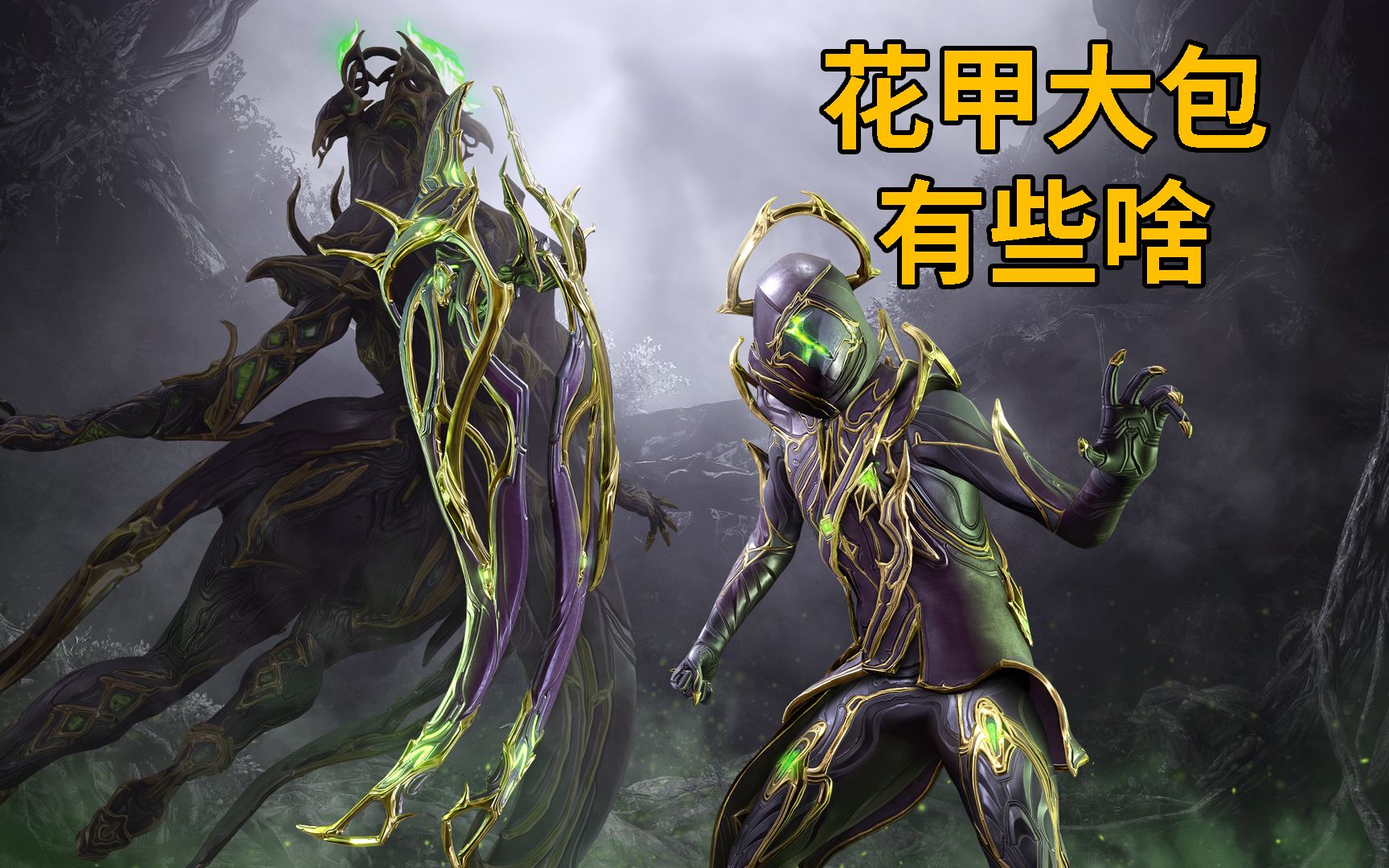 一般一般稳定发挥 花甲wisp大包一览 灵化紫卡倾向暂时不削 星际战甲