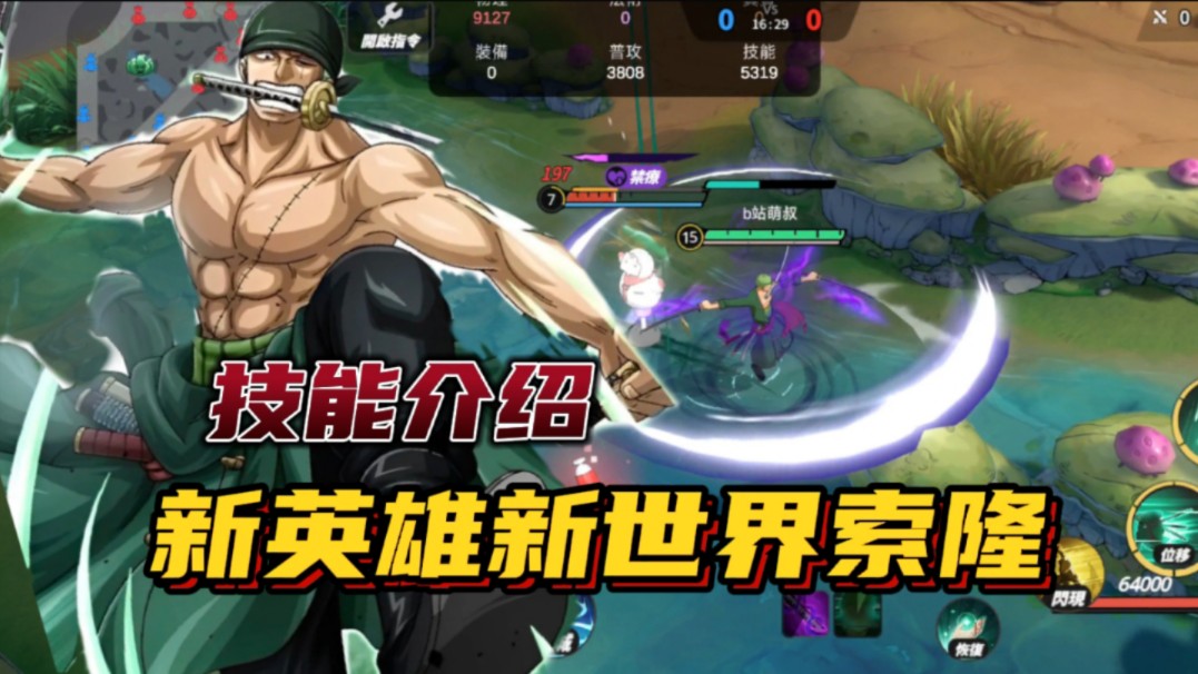 集结】海贼王新世界索隆技能介绍,三刀流奥义:一大·三千·大千世界