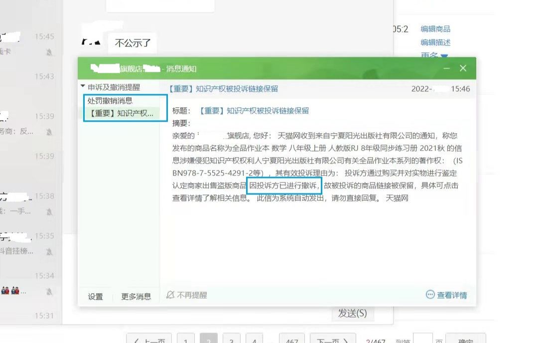 电商卖家被投诉售假,只要不到最后一步,老白都建议:办法没有试完就不要轻言放弃!!!哔哩哔哩bilibili