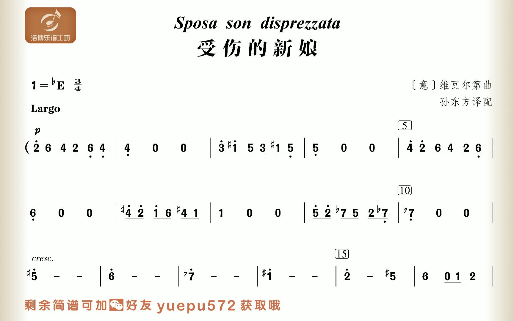 [图]维瓦尔第 受伤的新娘 主旋律简谱  Sposa  son  disprezzata 跟唱