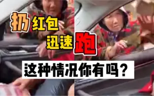 Télécharger la video: 妈妈给外婆红包，外婆坚持不要，最后只能扔下红包离开。