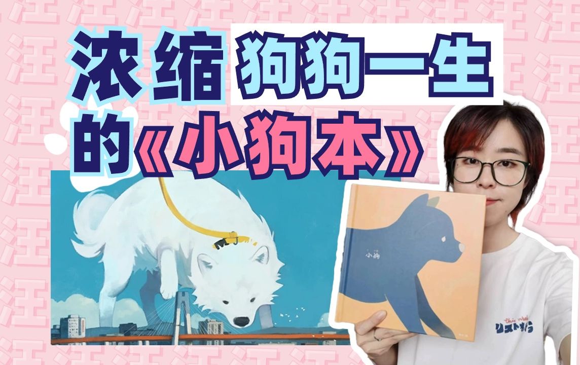 狗生4格,浓缩了所有狗狗一生的本子