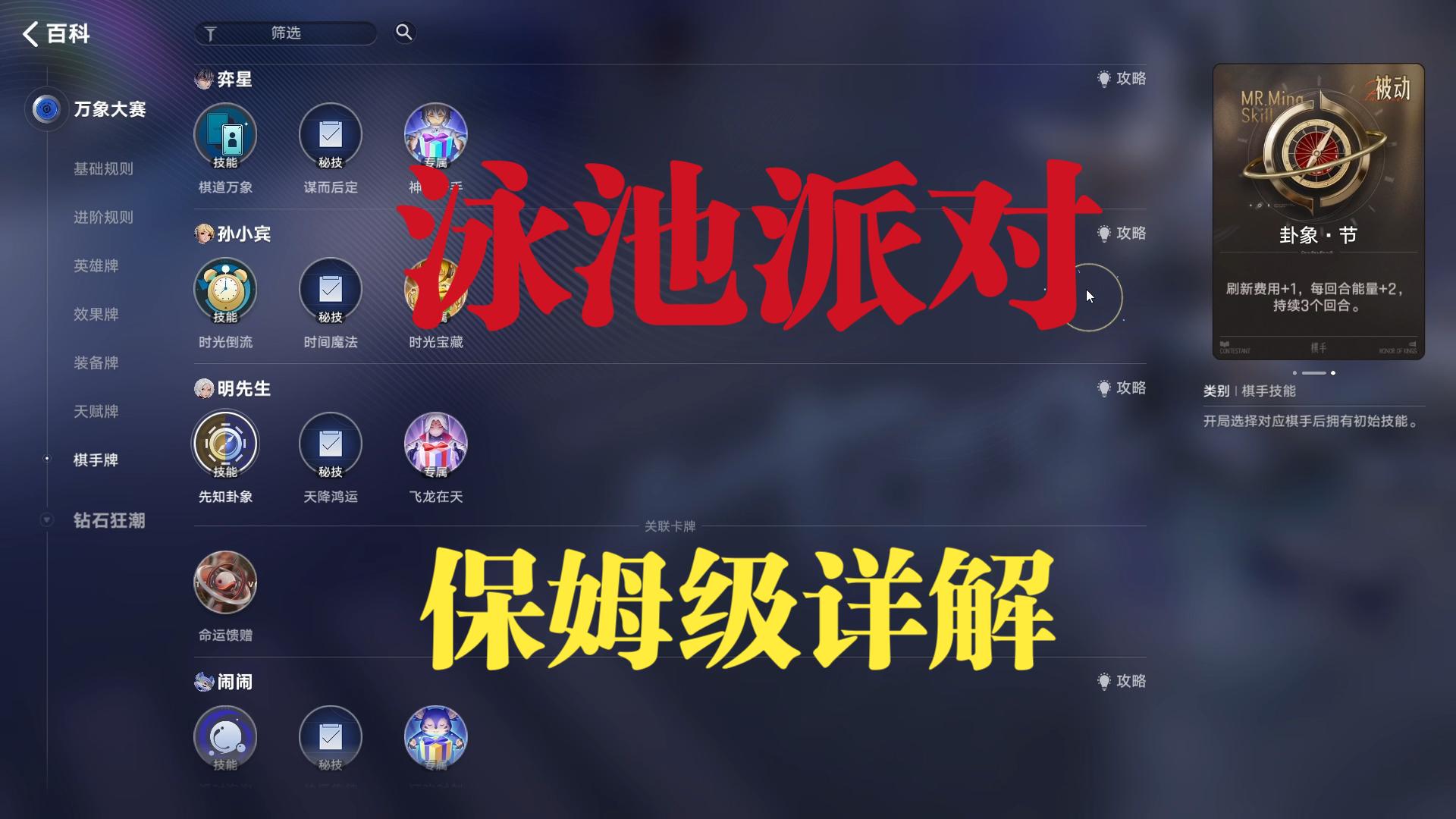 【王者万象棋】泳池派对保姆级详解，十分简单却很有强度的一套阵容