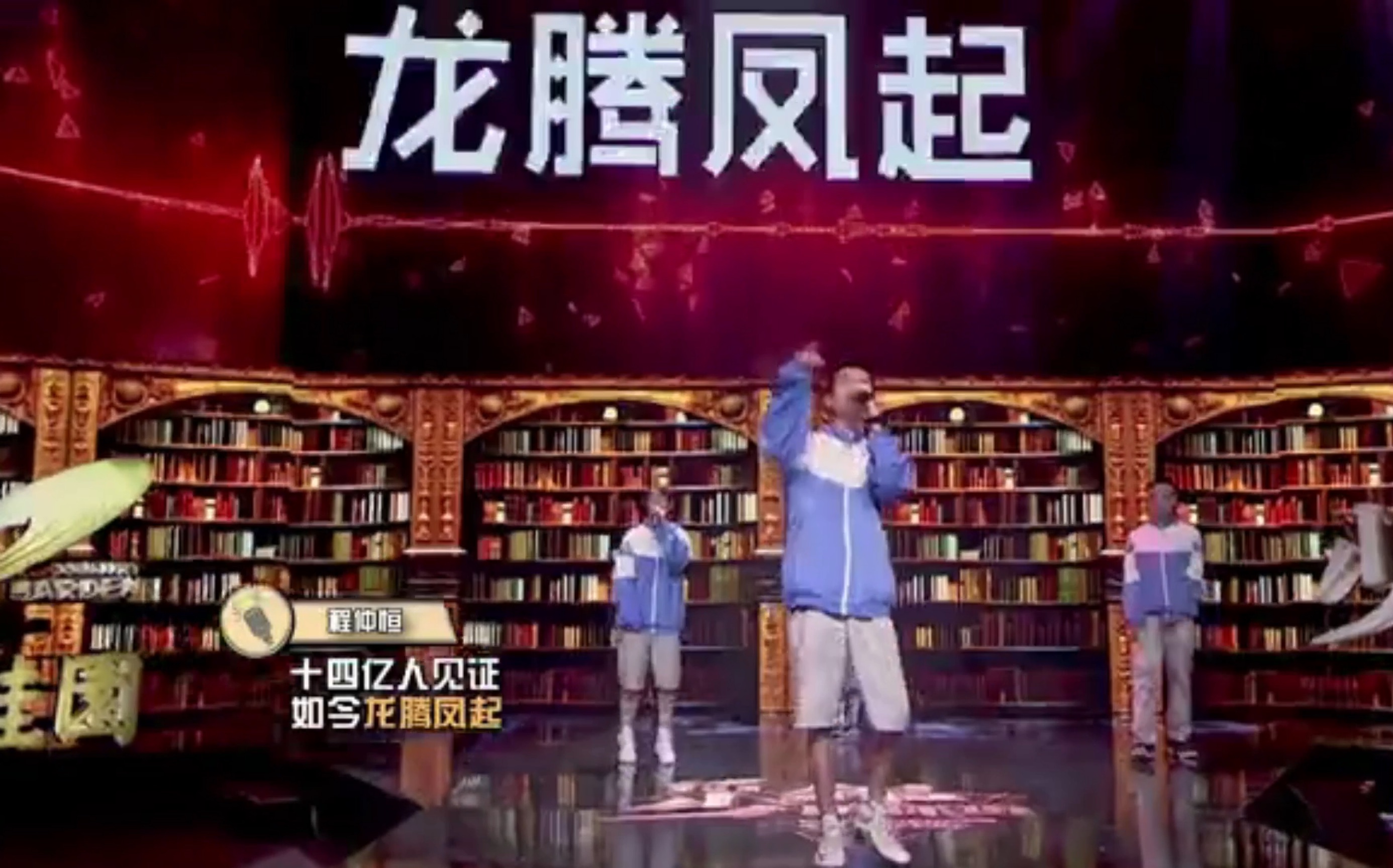 【主宰奇】杭州第十四中学rap,震惊大众的龙腾凤起!哔哩哔哩bilibili