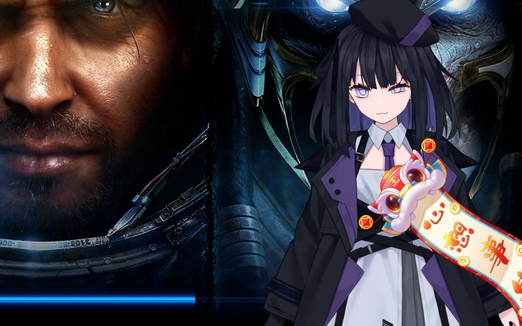 [星际争霸2合作战役]自由之翼——博♂弈,给米拉找老公