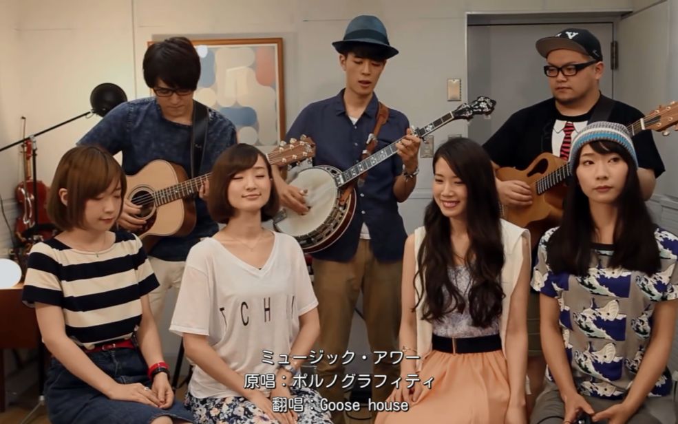 【中日字幕】【goose house】ミュージック99アワー/ポルノグラフィ