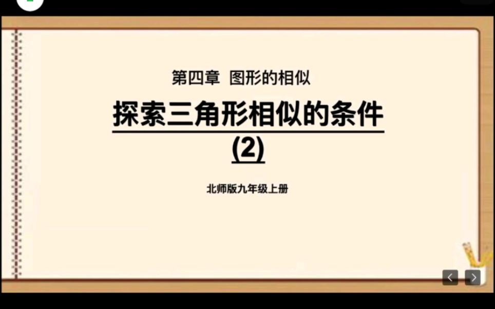 [图]初三数学暑假预习—探索三角形相似的条件