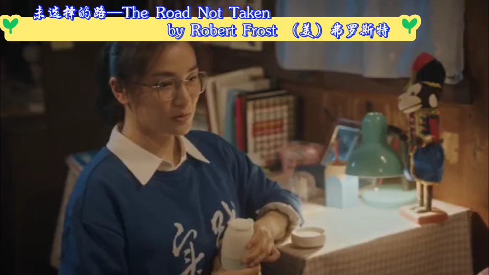 [图]【大山的女儿】未选择的路The Road Not Taken