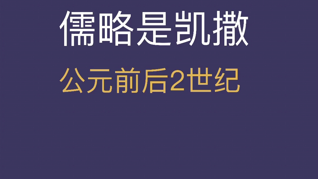 [图]一首改编歌曲《声声慢》，复习完九上历史前两单元世界古代史易错知识点。