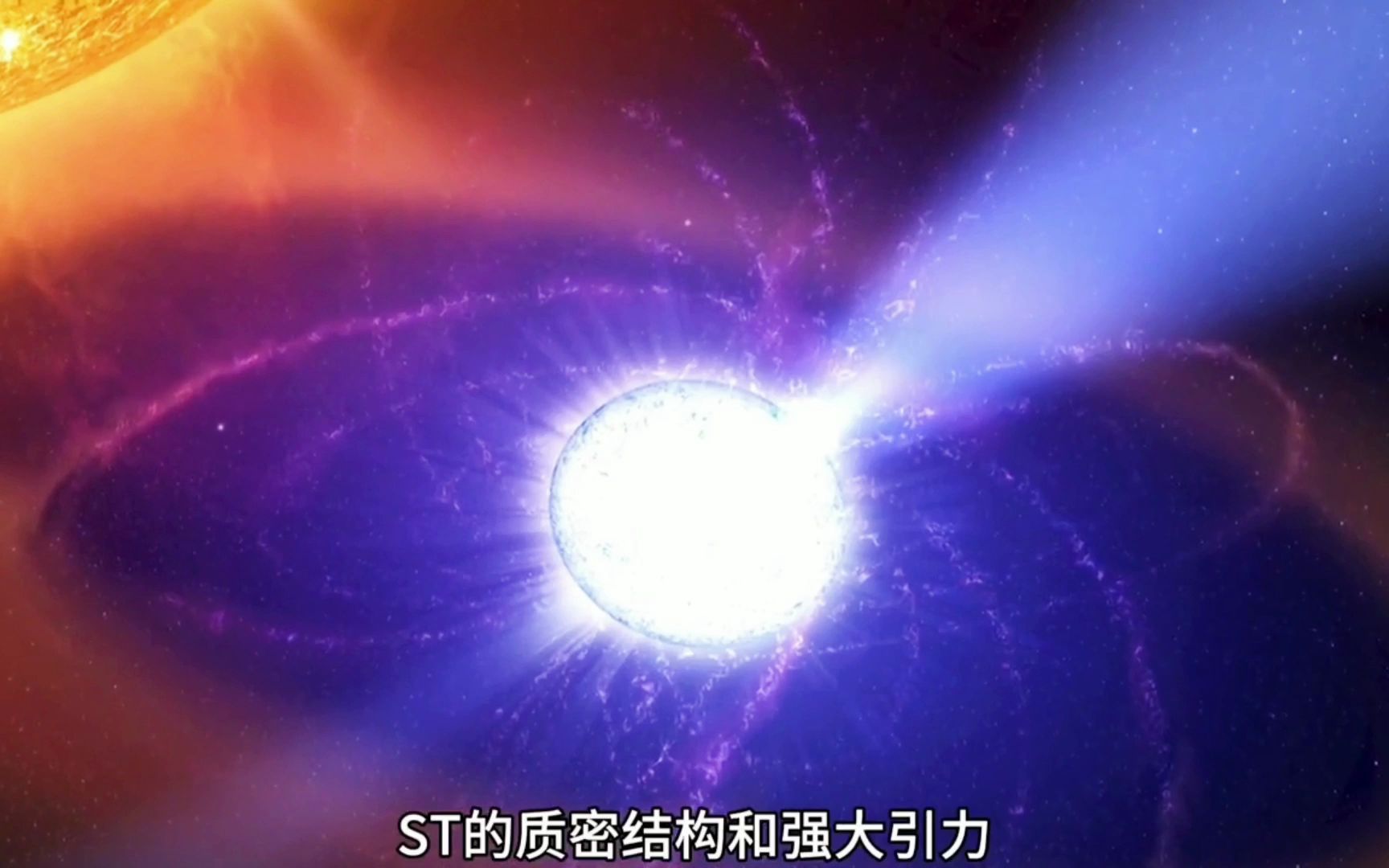 僵尸恒星,软伽玛射线暴体代表,有着强大的磁场和死而复生的能力_哔哩