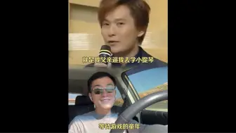 张信哲：👦🏻童年，父亲逼我😭，学小提琴🎻。感谢张爸爸，如果没有您，我们听不到哲哥的爱不留；讨厌张爸爸，正是因为您，无数孩子，被妈妈们逼着学了小提琴。