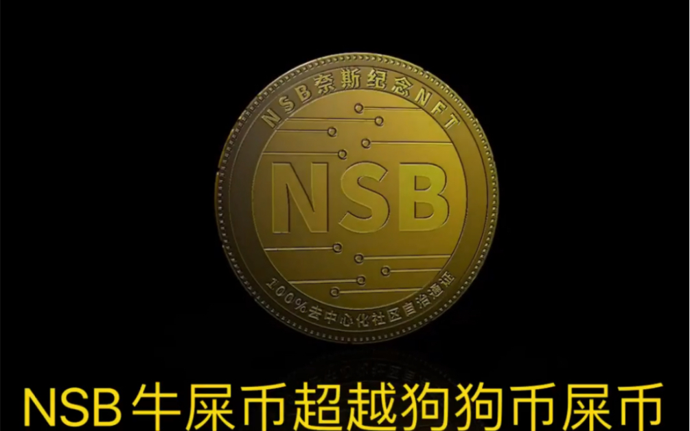 牛屎币超越狗狗币,牛屎币屎币杀手