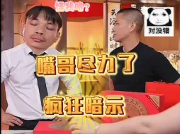 Download Video: 来自嘴哥的暗示